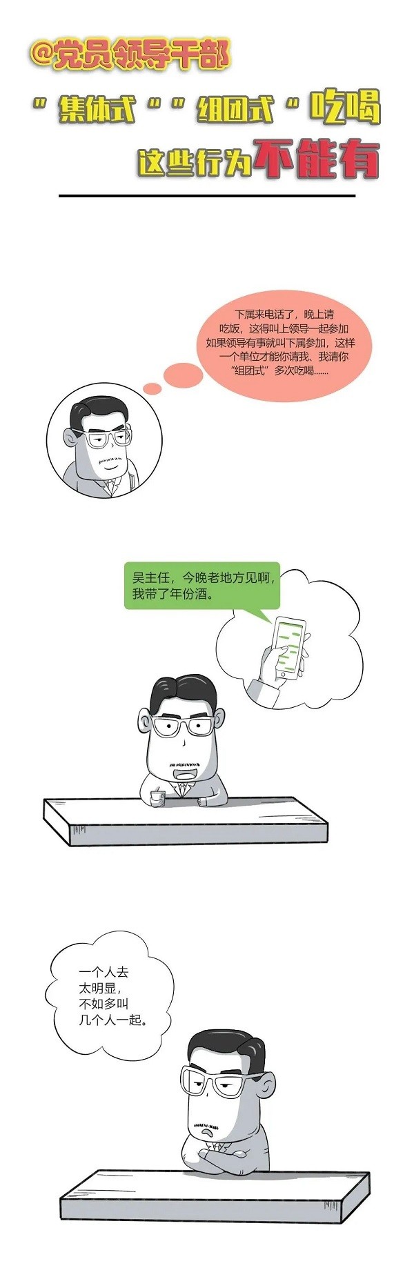 @黨員領導干部 “集體式”“組團式”吃喝，這些行為不能有