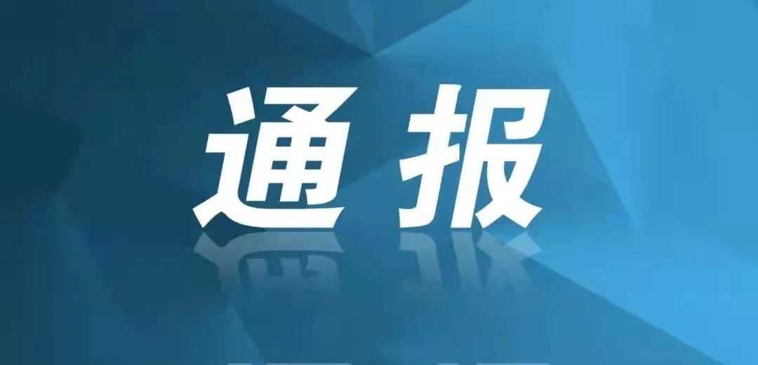 22歲開始違紀違法 警惕年輕干部“早節不保”！