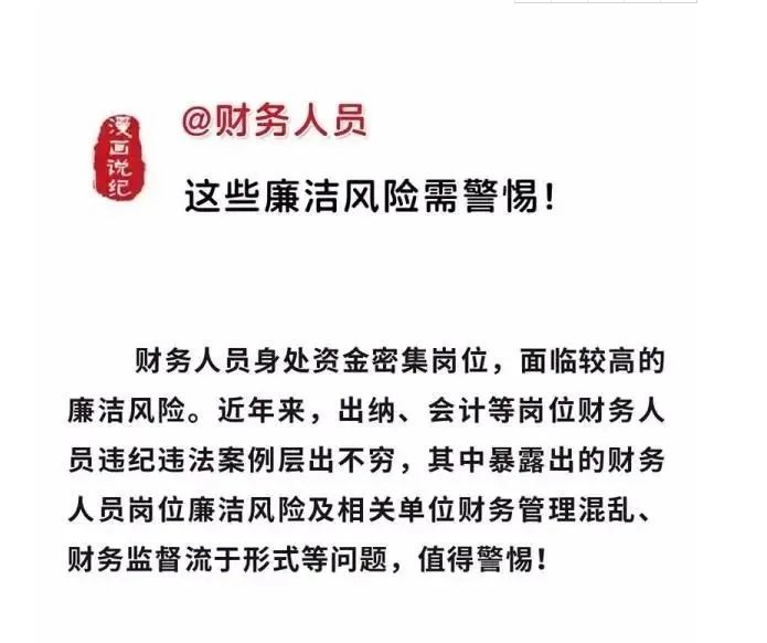 @財務人員 這些廉潔風險需警惕