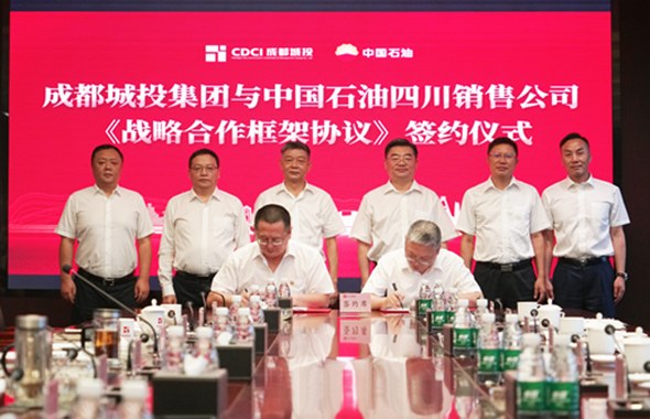 成都城投與中石油四川銷售公司簽署戰略合作框架協議